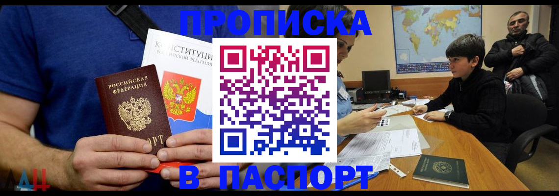 прописка для работы в Благодарном