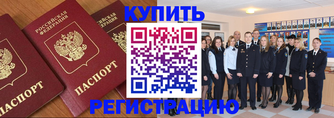 временная регистрация купить в Благодарном