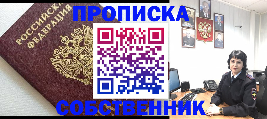 прописка в Благодарном