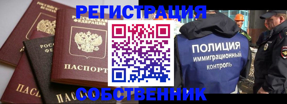 прописка для работы в Благодарном