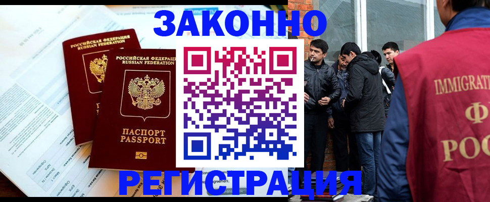 прописка в Благодарном