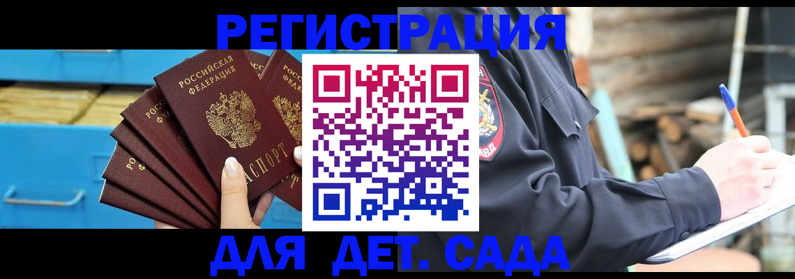 временная регистрация 2025 в Благодарном