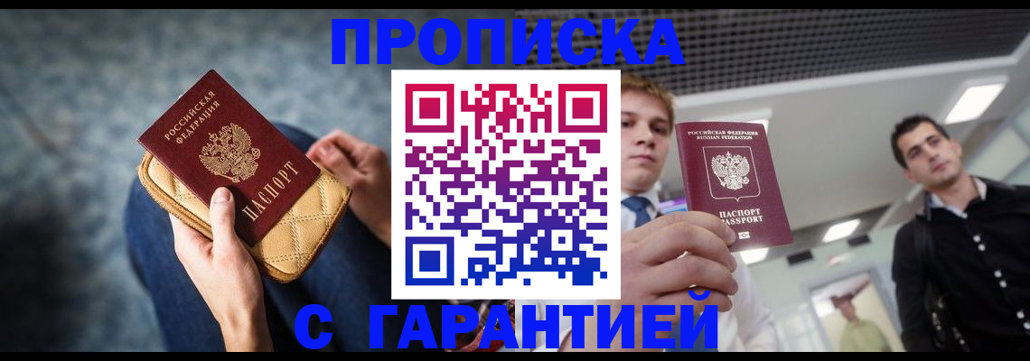 временная регистрация недорого в Благодарном