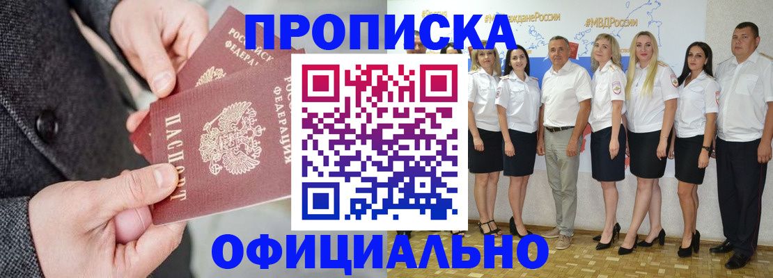временная прописка в Благодарном