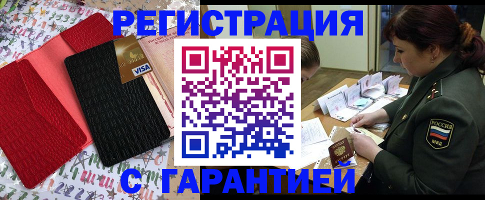 временная регистрация 2025 в Благодарном